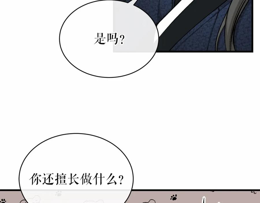 《热病》第24话 一笔一划 第62页