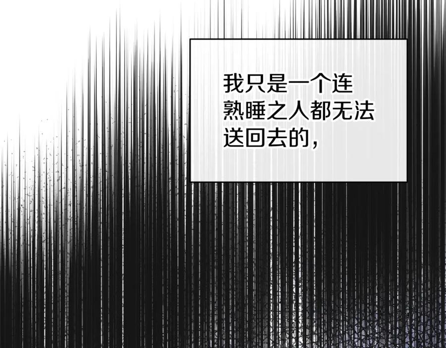 《热病》第25话 沉沉入梦 第123页