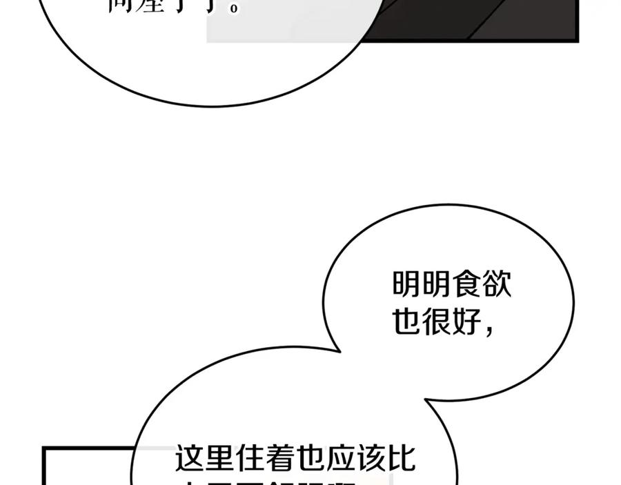 《热病》第25话 沉沉入梦 第102页