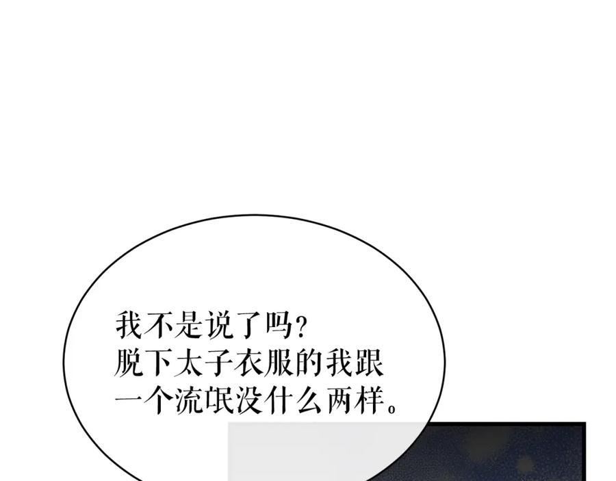 《热病》第26话 凭什么我不行 第170页