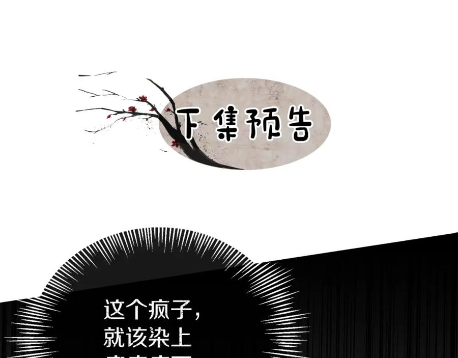 《热病》第26话 凭什么我不行 第183页