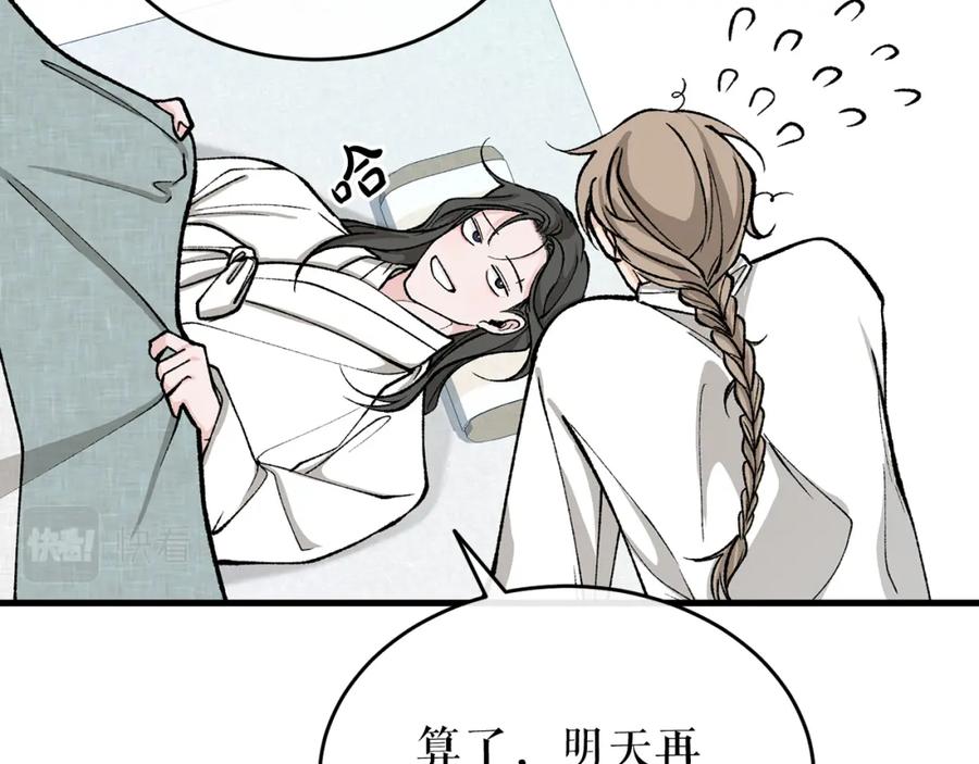 《热病》第26话 凭什么我不行 第46页