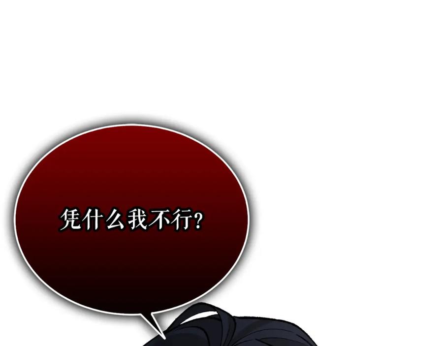 《热病》第26话 凭什么我不行 第180页