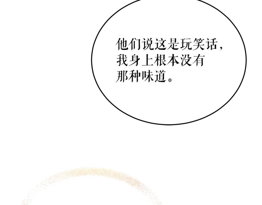 《热病》第26话 凭什么我不行 第23页