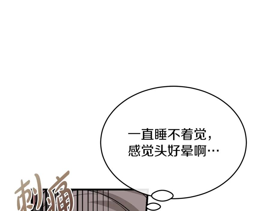 《热病》第26话 凭什么我不行 第79页