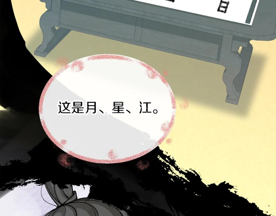 《热病》第26话 凭什么我不行 第92页