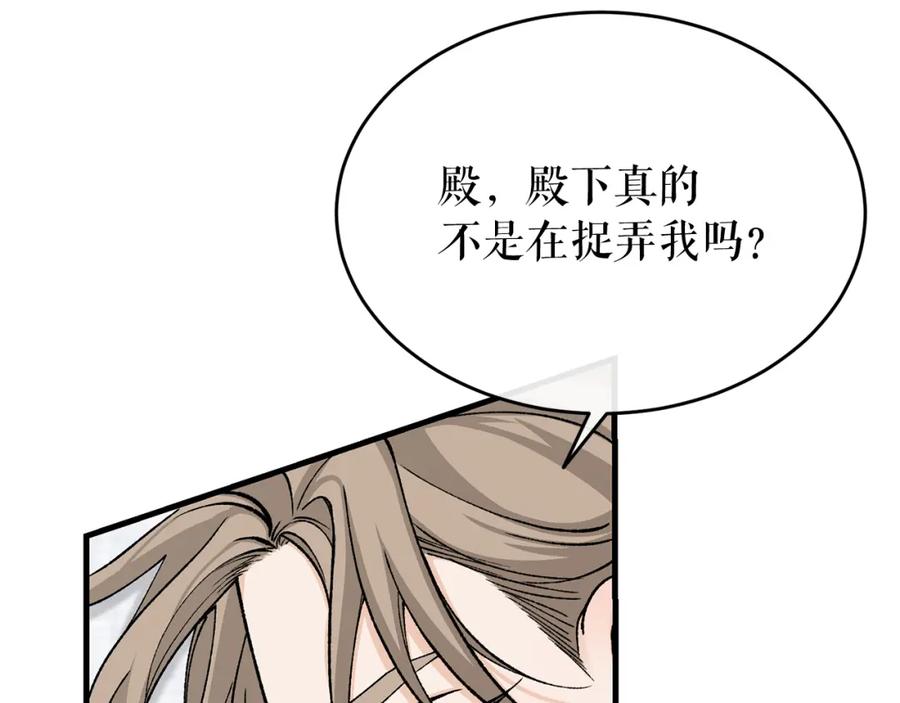 《热病》第26话 凭什么我不行 第16页