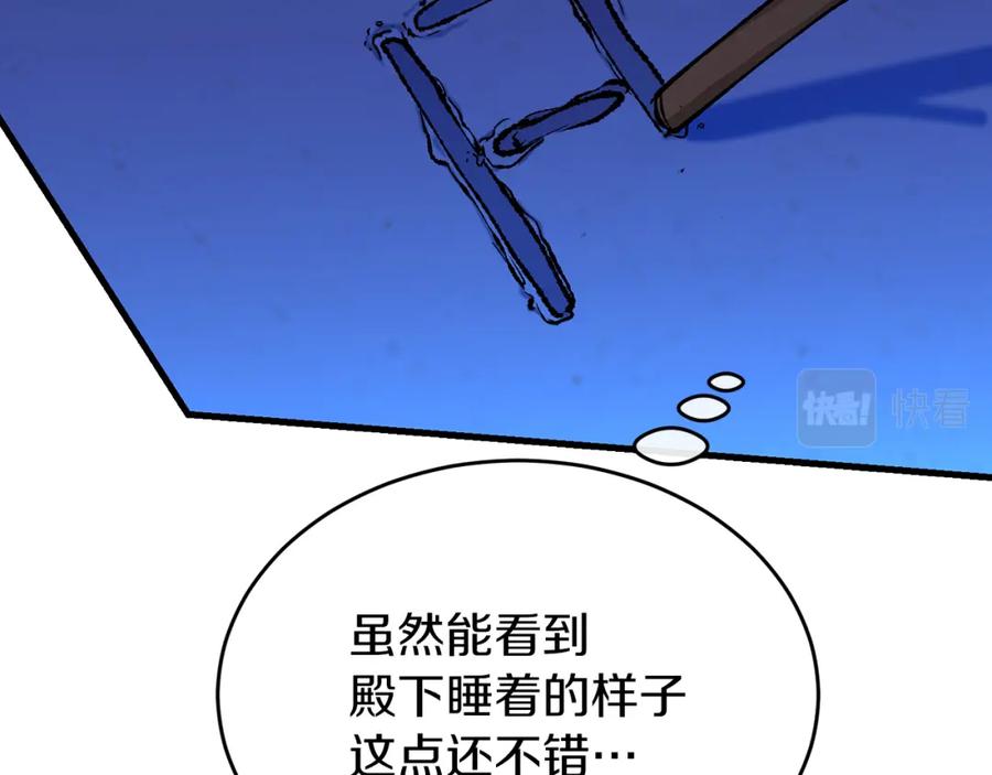 《热病》第26话 凭什么我不行 第86页