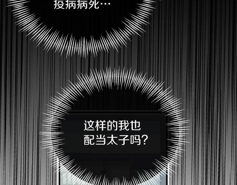 《热病》第26话 凭什么我不行 第184页