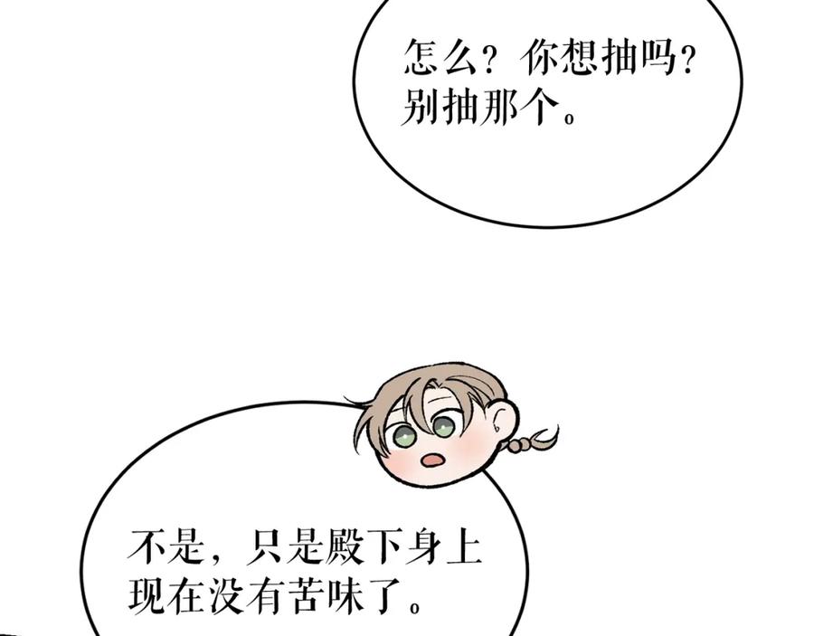 《热病》第26话 凭什么我不行 第6页