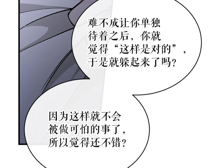 《热病》第26话 凭什么我不行 第156页