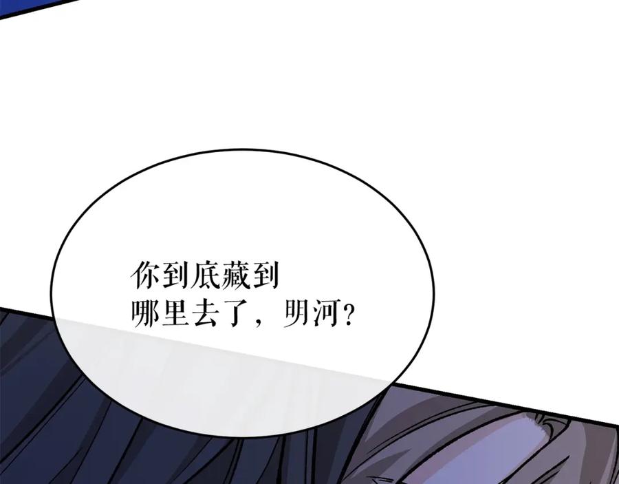 《热病》第26话 凭什么我不行 第118页