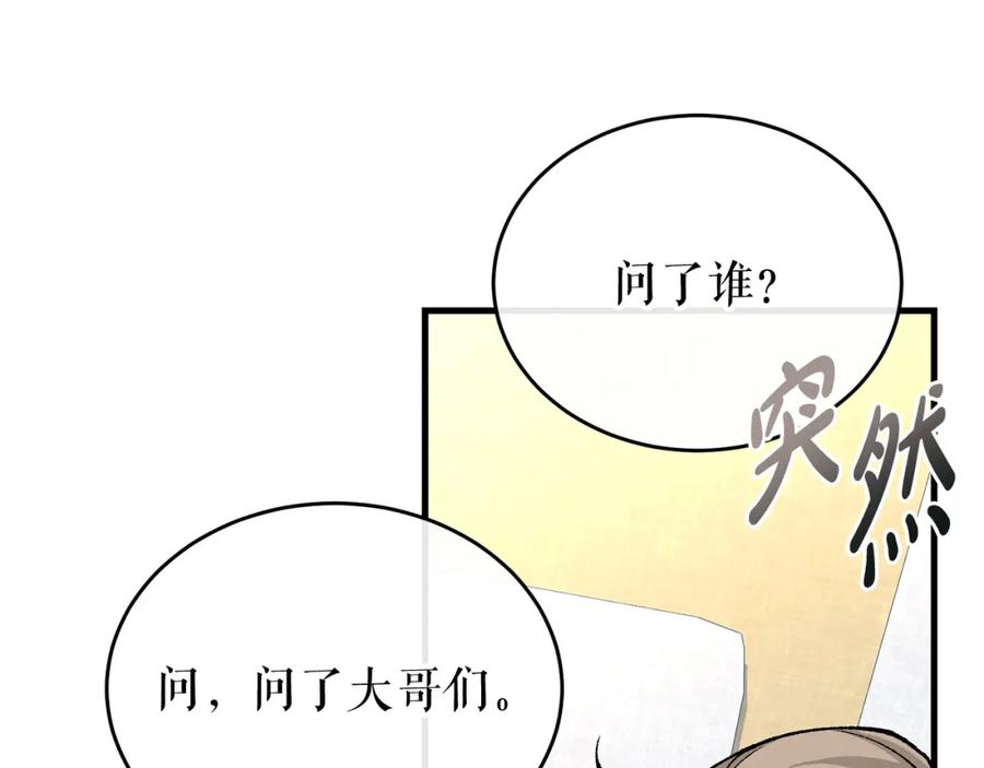 《热病》第26话 凭什么我不行 第19页