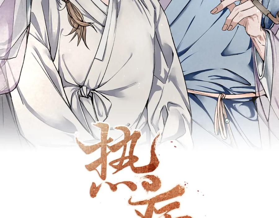 《热病》第26话 凭什么我不行 第68页