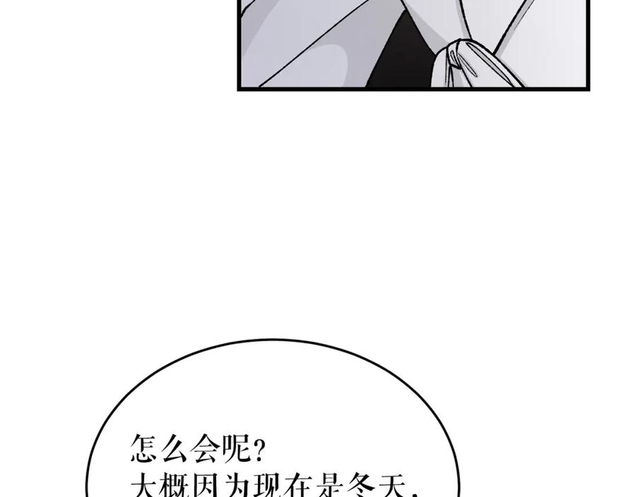 《热病》第26话 凭什么我不行 第38页