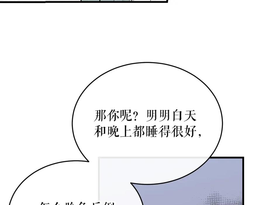 《热病》第26话 凭什么我不行 第36页