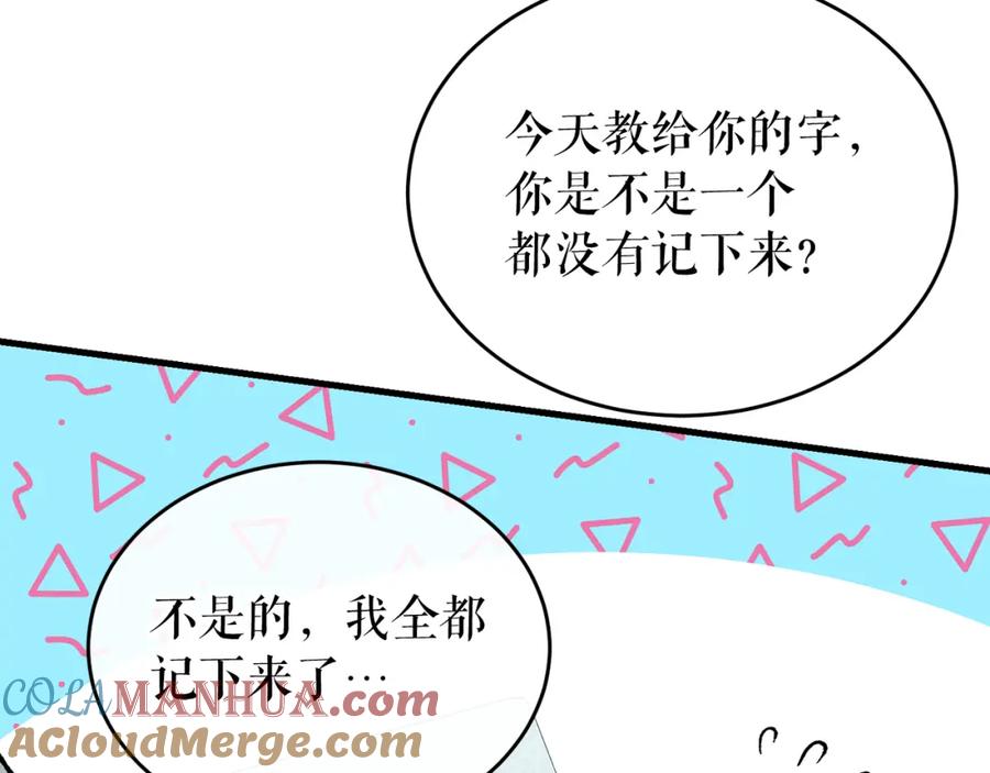 《热病》第26话 凭什么我不行 第45页
