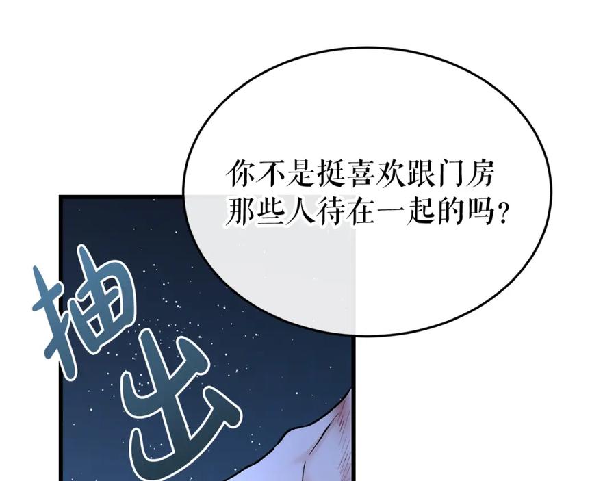 《热病》第27话 不想你自责 第3页