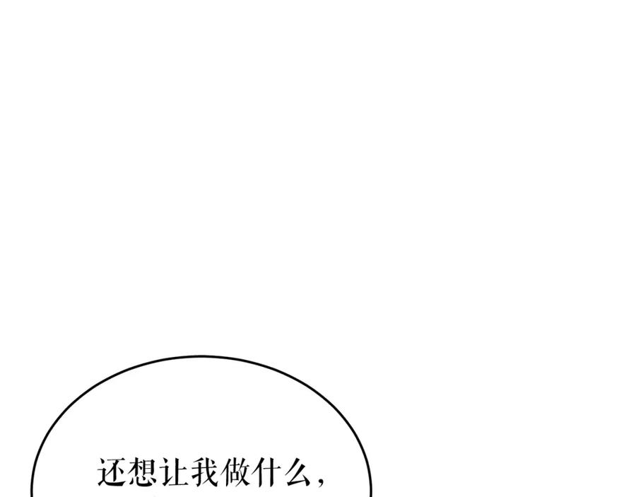 《热病》第27话 不想你自责 第90页