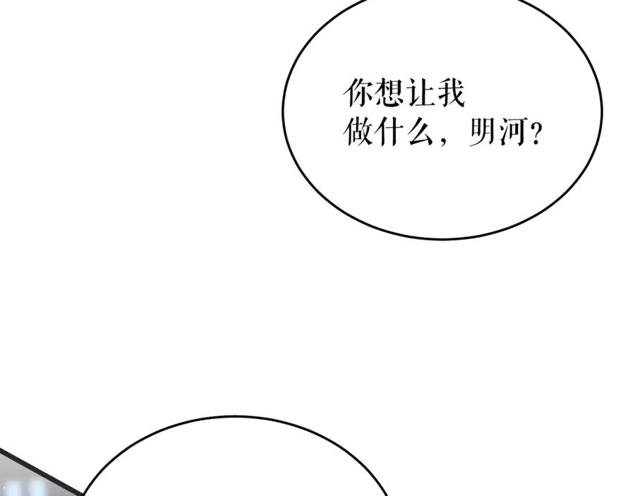 《热病》第27话 不想你自责 第87页
