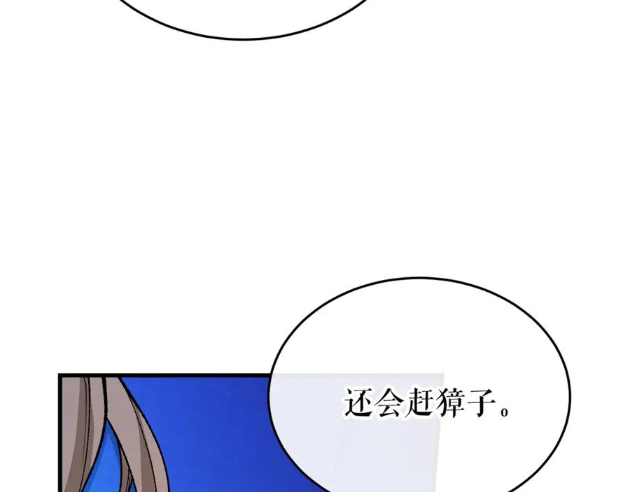 《热病》第27话 不想你自责 第115页