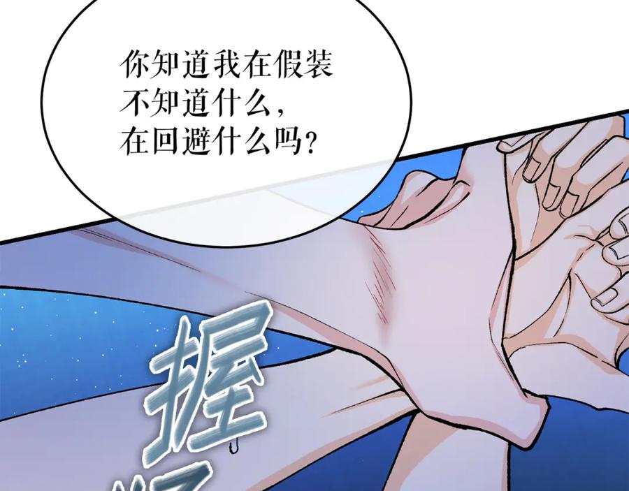 《热病》第27话 不想你自责 第8页