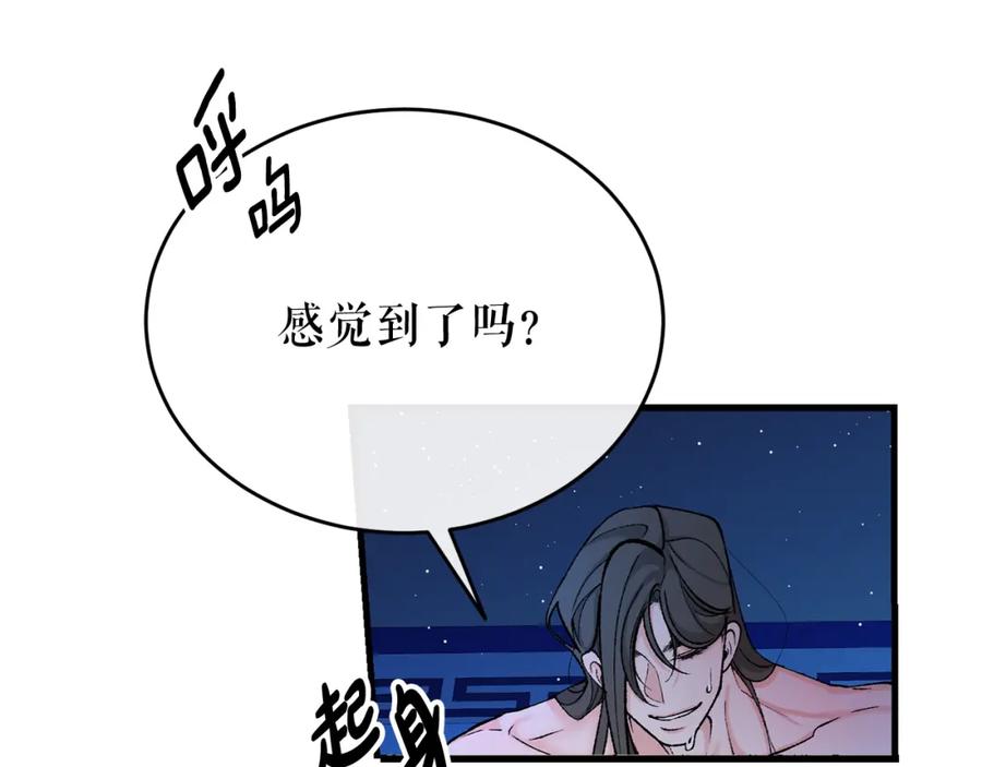 《热病》第27话 不想你自责 第84页