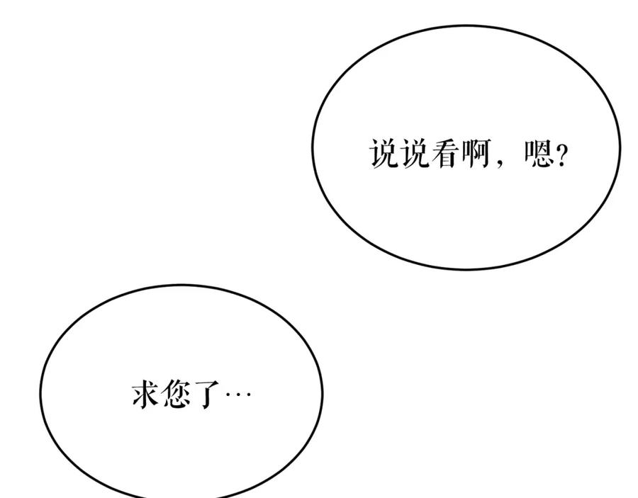 《热病》第27话 不想你自责 第92页
