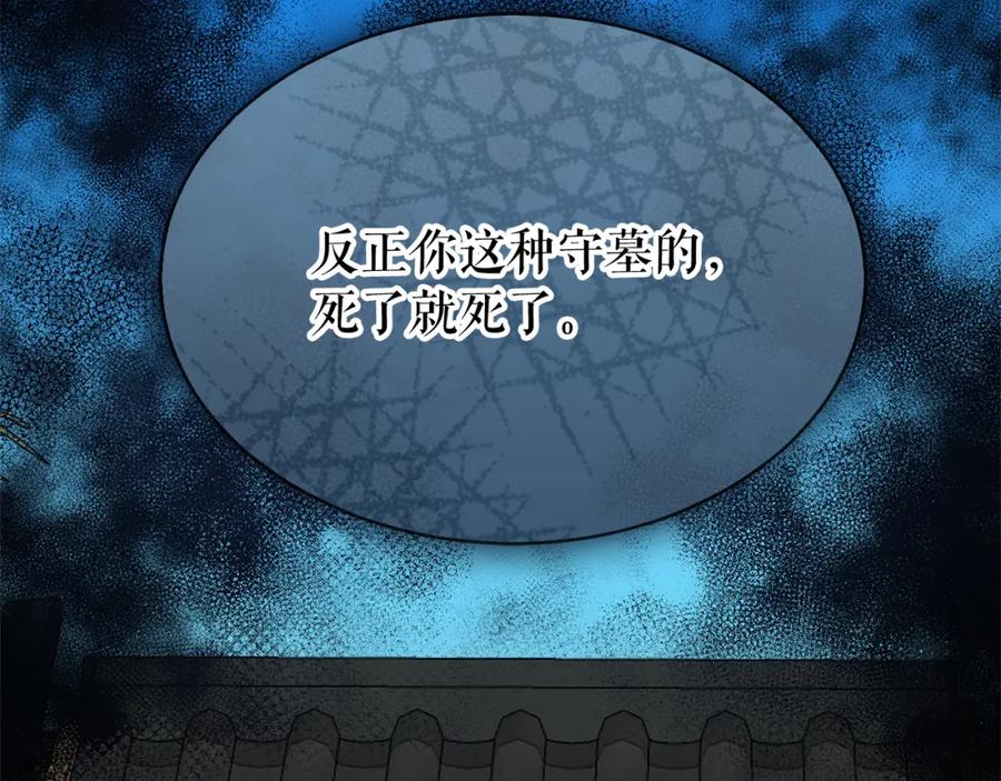 《热病》第1话 守墓人 第96页