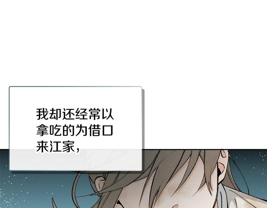 《热病》第1话 守墓人 第150页