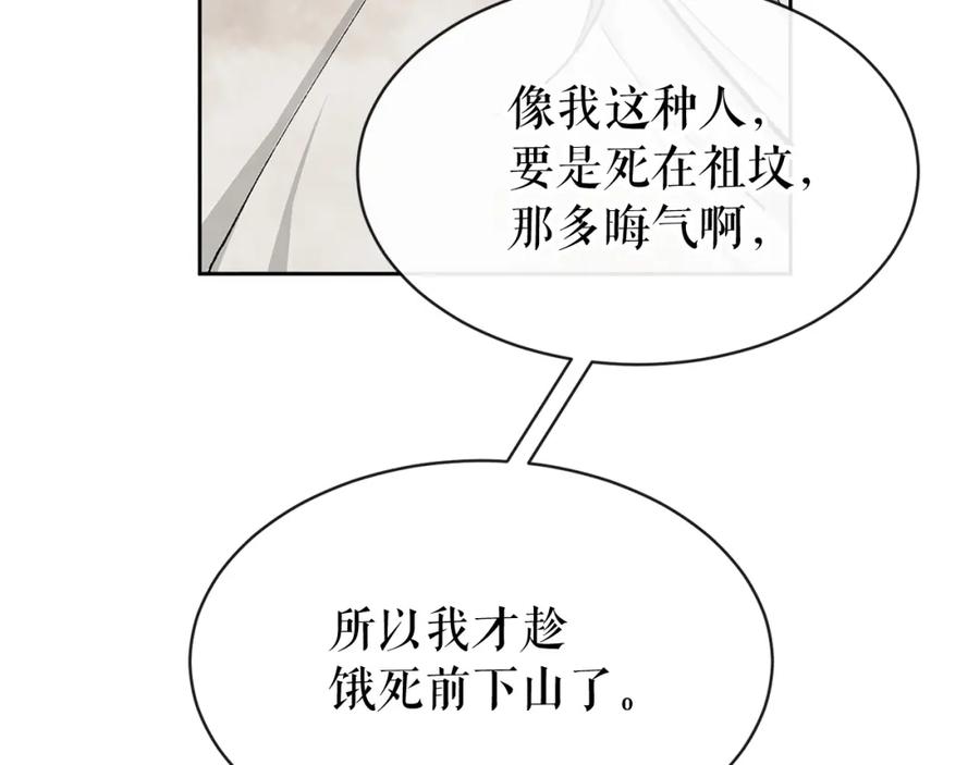 《热病》第1话 守墓人 第102页