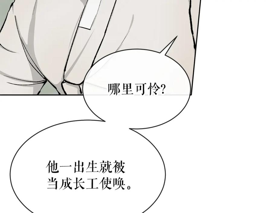 《热病》第1话 守墓人 第106页