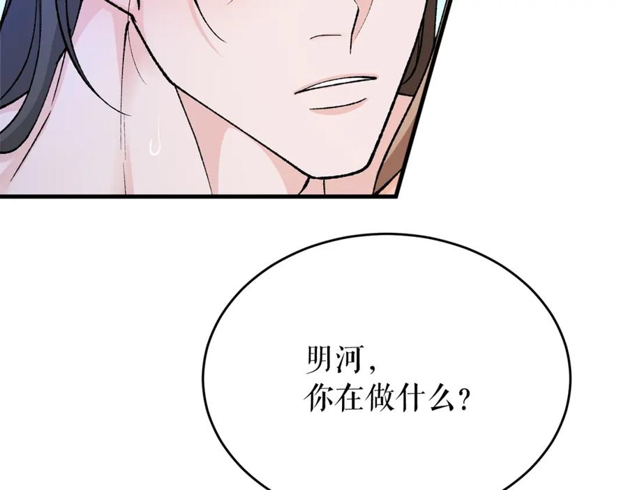 《热病》第29话 羞愤 第55页