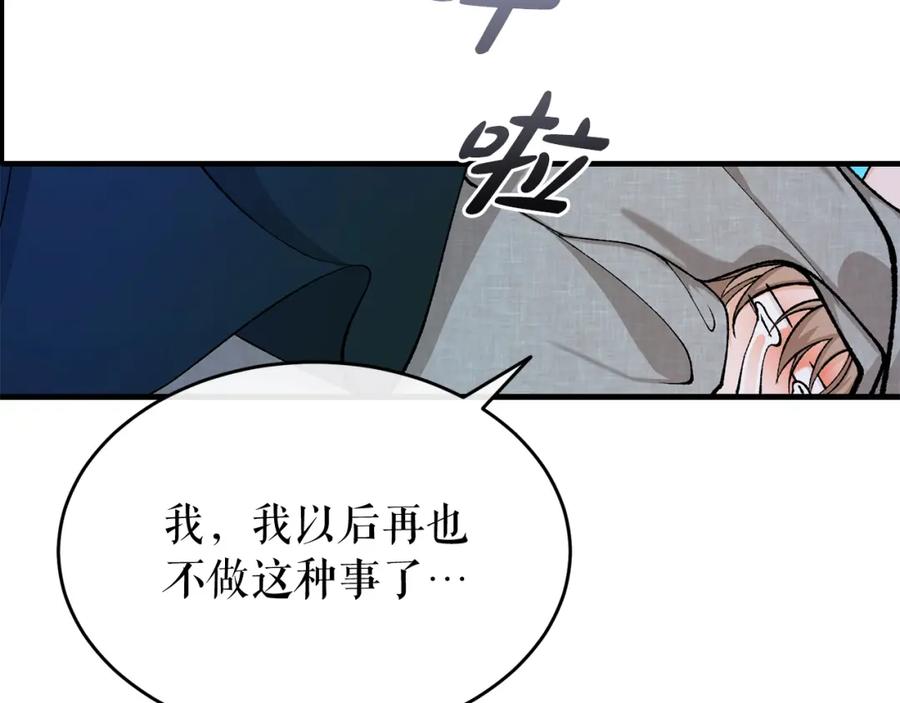 《热病》第29话 羞愤 第66页
