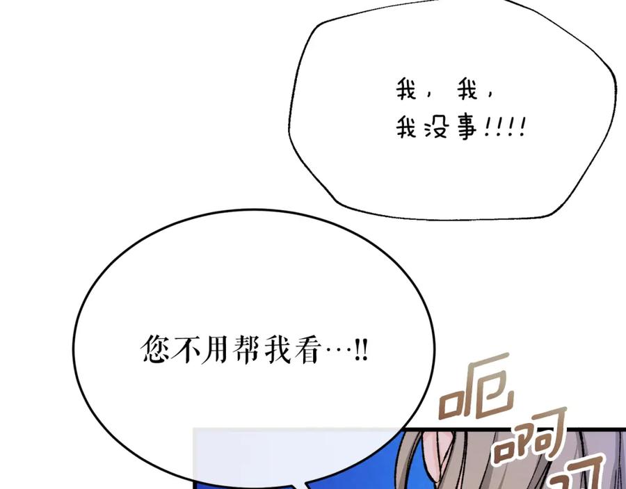 《热病》第29话 羞愤 第86页