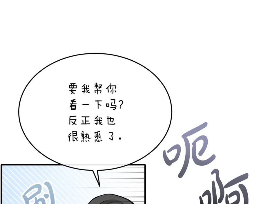 《热病》第29话 羞愤 第84页