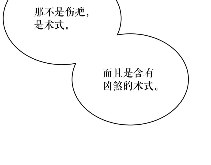 《热病》第30话 活诅咒 第191页