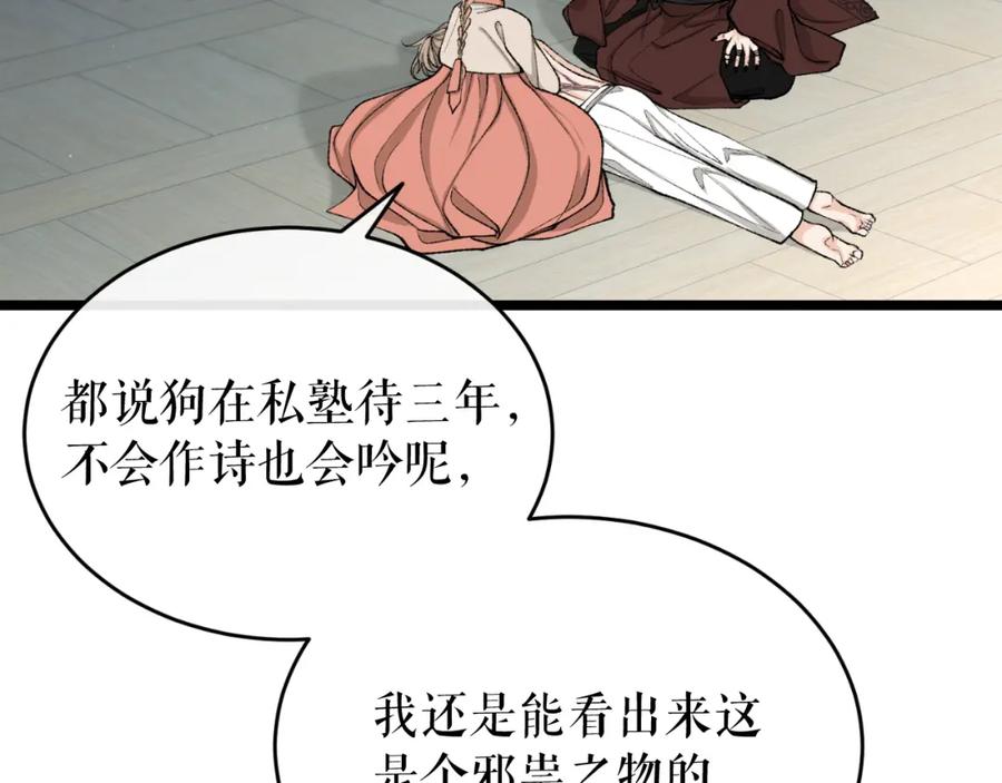 《热病》第30话 活诅咒 第123页