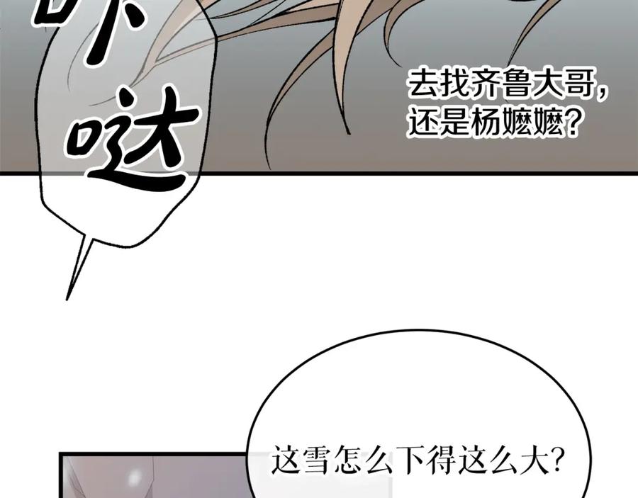 《热病》第30话 活诅咒 第54页