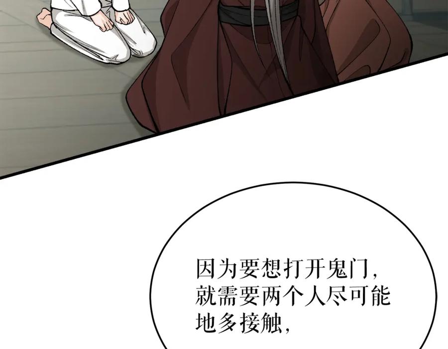 《热病》第31话 我在意殿下 第132页