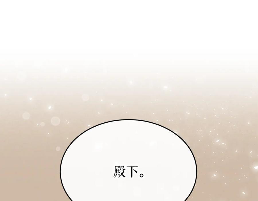 《热病》第31话 我在意殿下 第158页