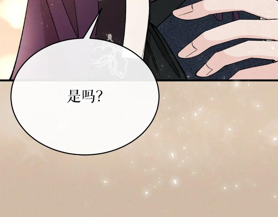 《热病》第31话 我在意殿下 第172页