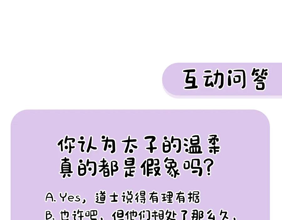 《热病》第31话 我在意殿下 第194页