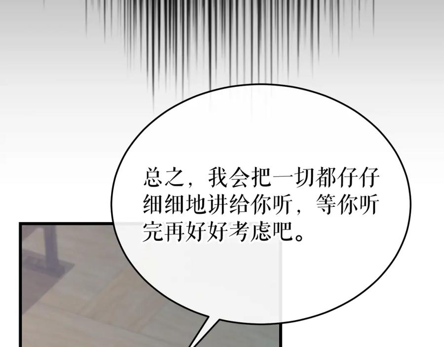 《热病》第31话 我在意殿下 第154页