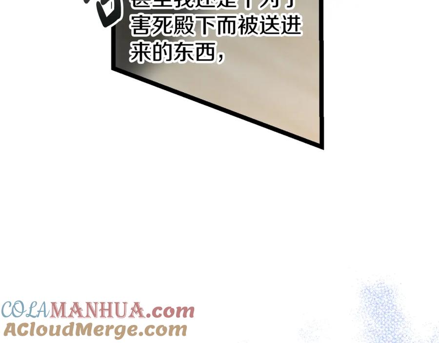 《热病》第31话 我在意殿下 第57页