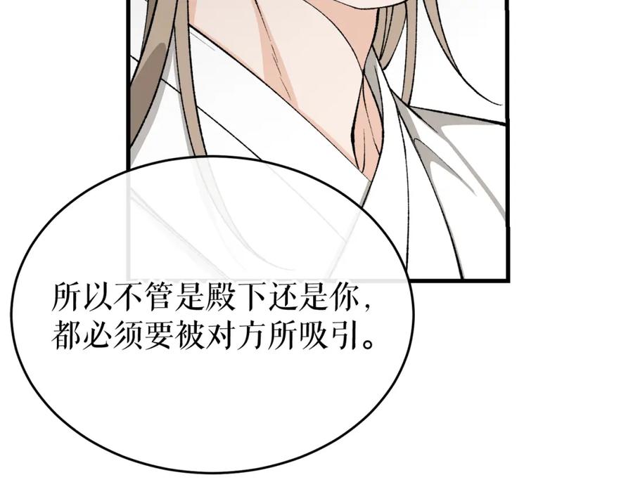 《热病》第31话 我在意殿下 第134页
