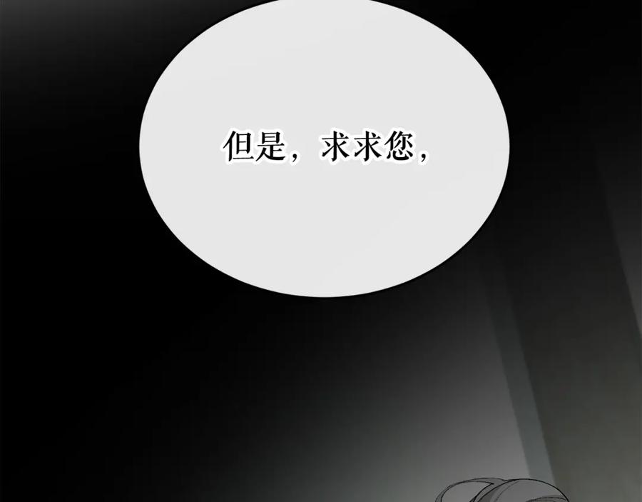 《热病》第31话 我在意殿下 第75页