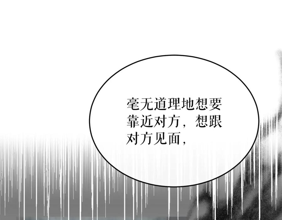 《热病》第31话 我在意殿下 第135页