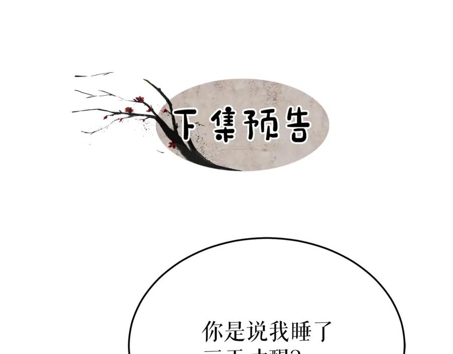 《热病》第31话 我在意殿下 第182页
