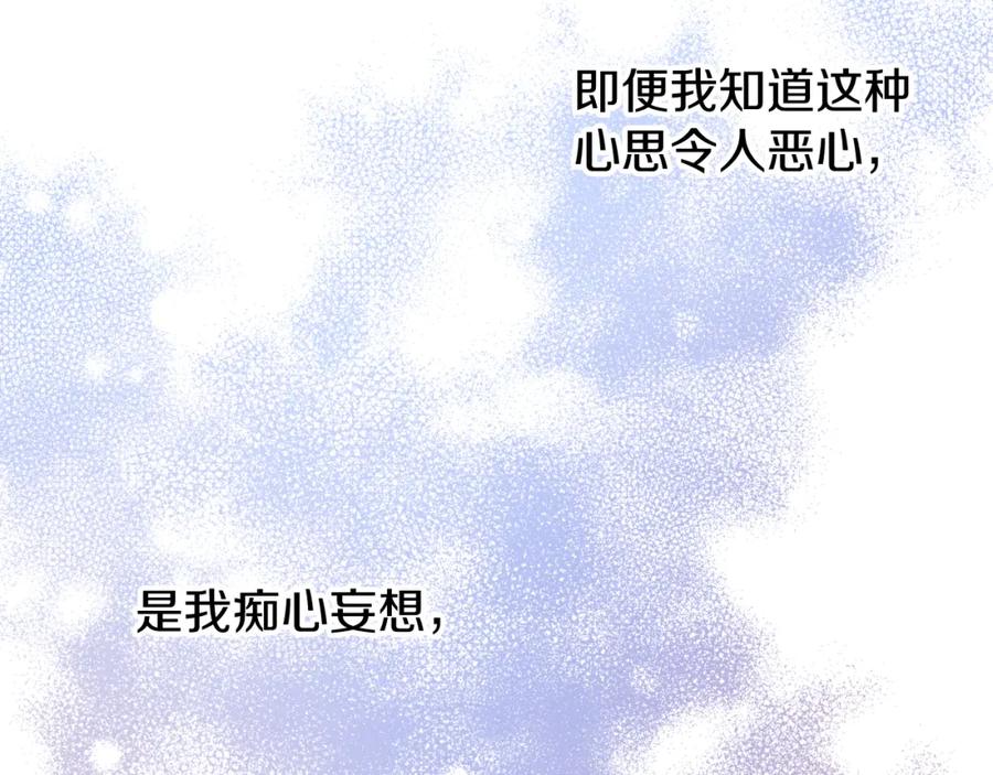 《热病》第31话 我在意殿下 第58页